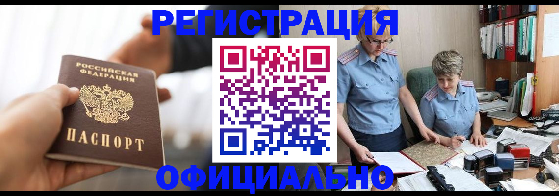 прописка иностранных граждан в Котельниче